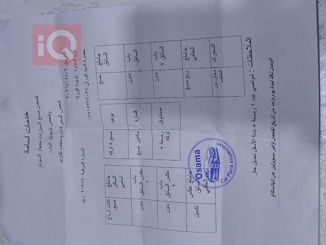 تويوتا كورولا